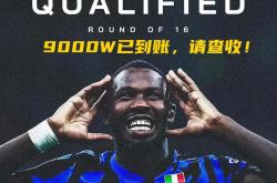 三亿体育体育官方入口-国米备战罗马，冲击联赛榜首